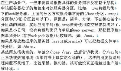 生产场景如何对linux系统进行分区