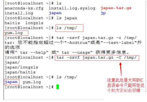 Linux如何使用压缩和解压到指定目录的命令