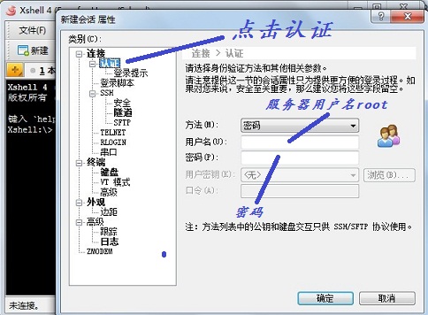 linux如何使用Xshell连接服务器