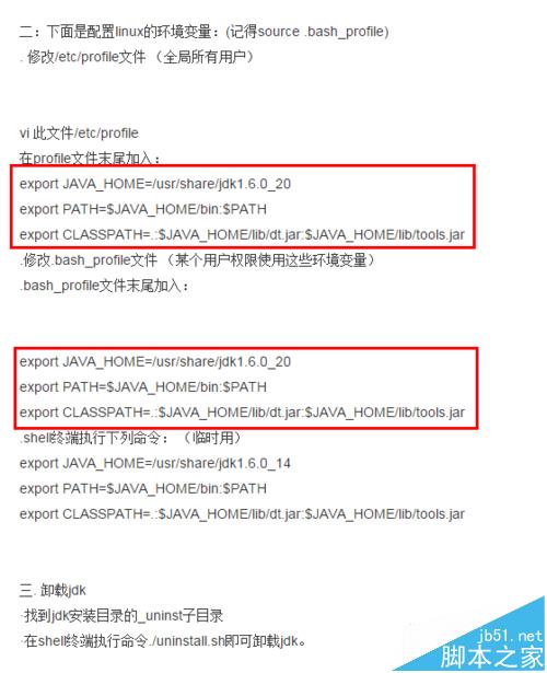 Linux系统中如何设置java环境变量