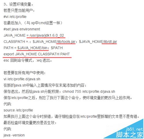 Linux系统中如何设置java环境变量