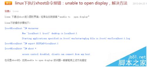 linux下xhost命令报错unable to open display怎么解决