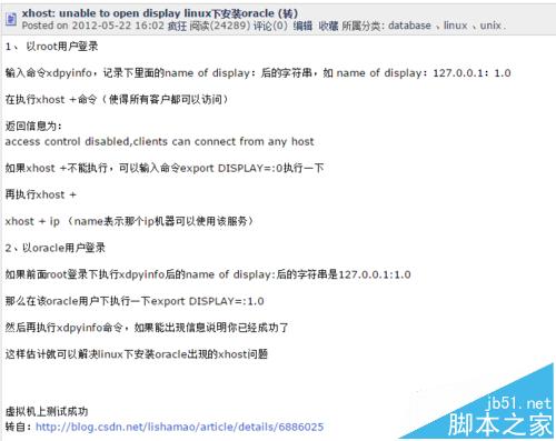 linux下xhost命令报错unable to open display怎么解决