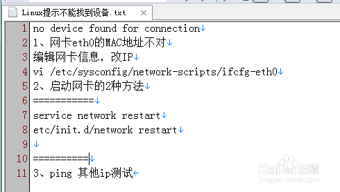 Linux系統(tǒng)復(fù)制vmware虛擬機(jī)后網(wǎng)卡不能啟動怎么辦