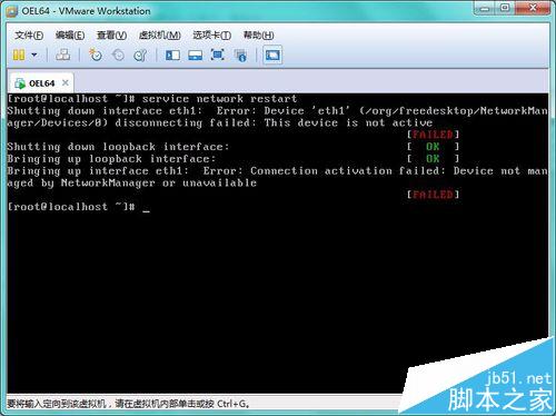 Linux系統(tǒng)復(fù)制vmware虛擬機(jī)后網(wǎng)卡不能啟動怎么辦