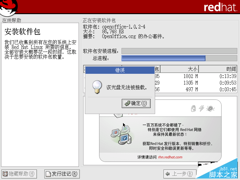 如何解决在VMware安装RedHat Linux系统时出现该光盘无法被挂载错误的问题