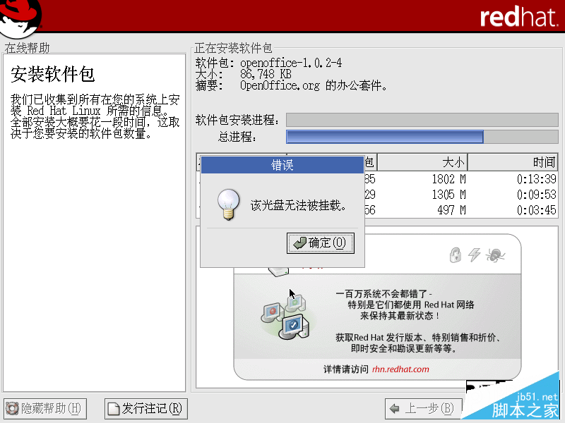 如何解決在VMware安裝RedHat Linux系統(tǒng)時出現(xiàn)該光盤無法被掛載錯誤的問題