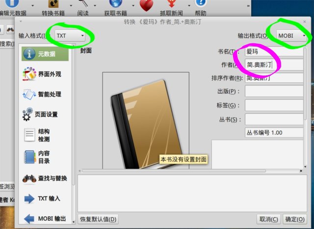 Linux系统下把txt转换为mobi格式电子书的方法