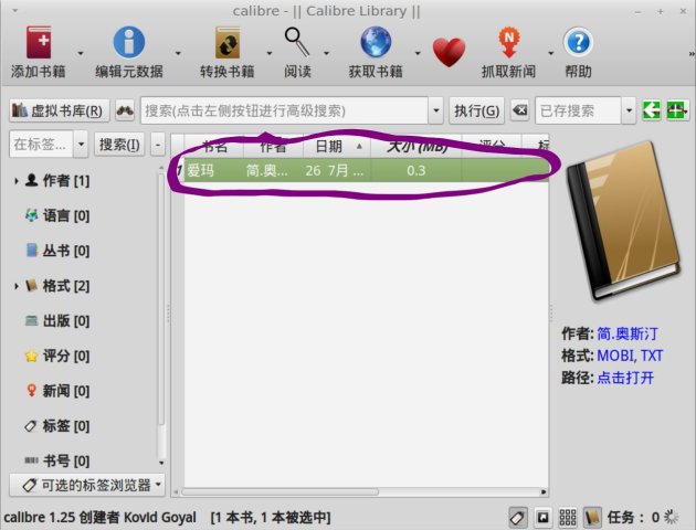 Linux系统下把txt转换为mobi格式电子书的方法