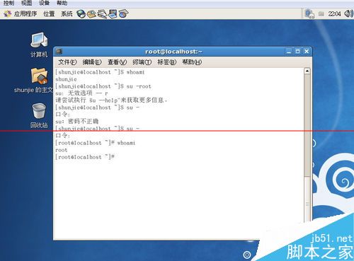 linux系統怎么用命令切換用戶