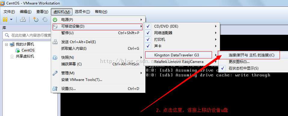 怎么给VM虚拟机中的CentOS Linux系统挂载U盘