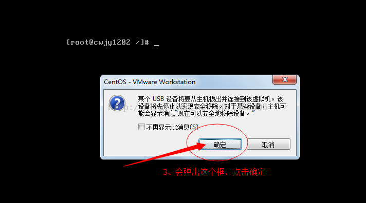 怎么给VM虚拟机中的CentOS Linux系统挂载U盘