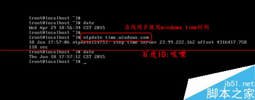 LINUX系统时间如何设置同步脚本或命令