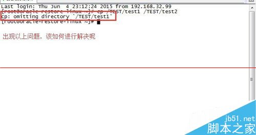 Linux系统使用cp命令报错cp:omitting directory怎么办