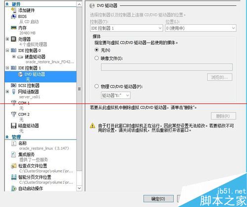 Linux虚拟机中找不到光驱怎么办