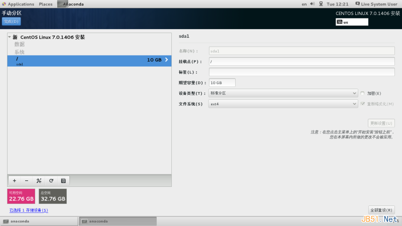 Linux中同一个硬盘上安装多个Linux发行版及Fedora 21是怎样的体验