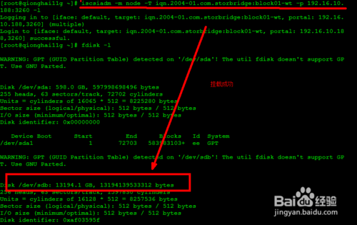 Linux系统怎么挂载iscsi存储