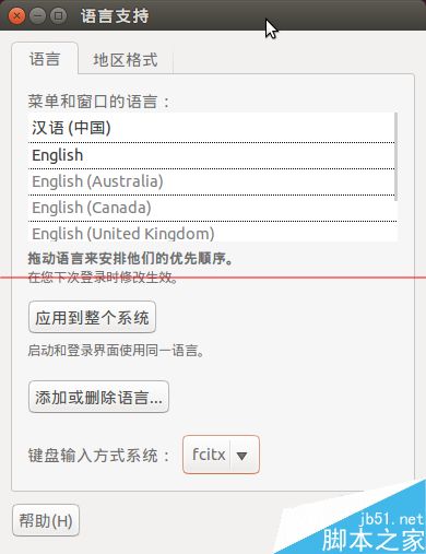 Ubuntu 14.04 LTS中如何安装fcitx中文输入法