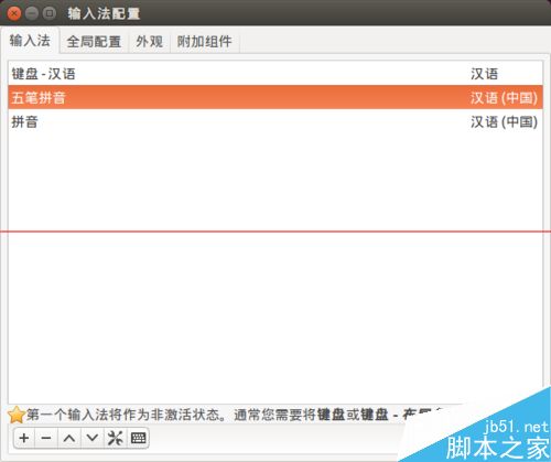 Ubuntu 14.04 LTS中如何安装fcitx中文输入法