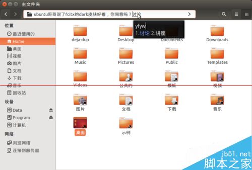 Ubuntu 14.04 LTS中如何安裝fcitx中文輸入法