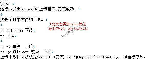 linux上rz和sz命令使用介绍