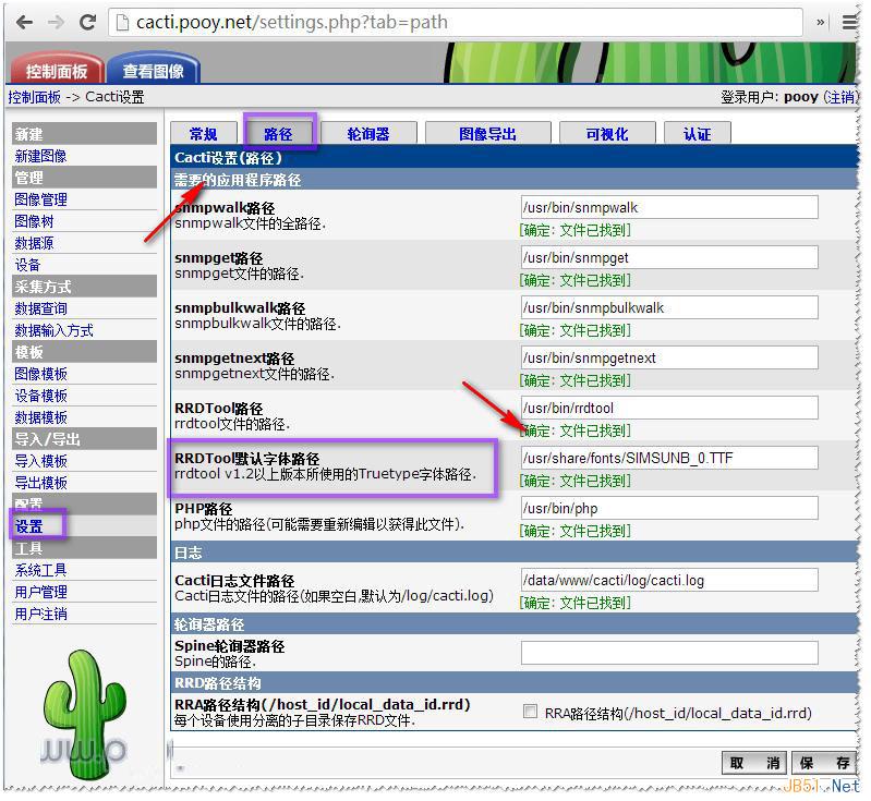 Cacti RRDTOOL中文乱码以及统计图乱码问题的解决方法