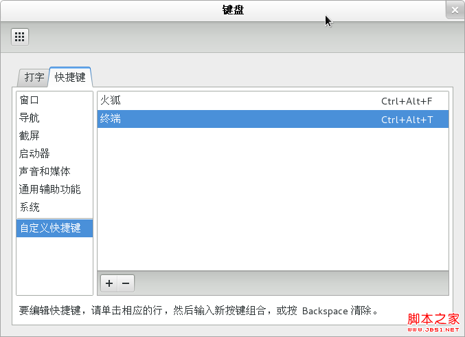 如何进行fedora 17终端桌面快捷键与桌面快捷方式设置