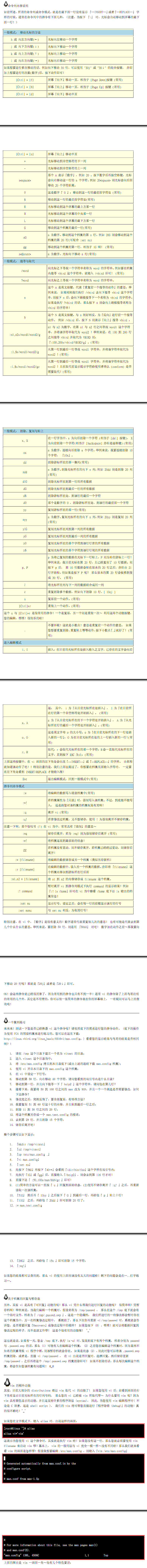 linux如何使用vi操作