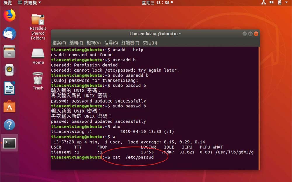 linux系统普通用户密码过期如何解决