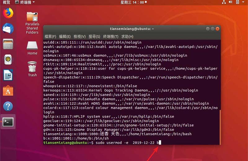 linux系统普通用户密码过期如何解决