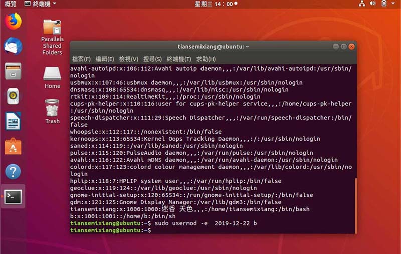 linux系统普通用户密码过期如何解决