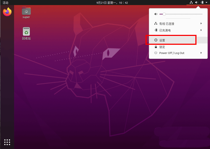 ubuntu20.04如何设置字体大小