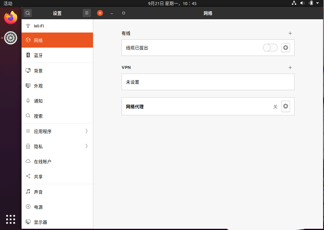 ubuntu20.04如何设置字体大小