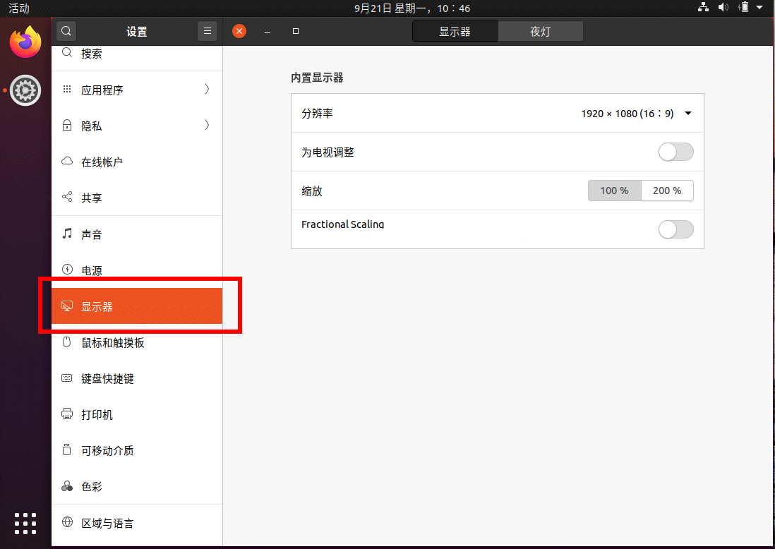 ubuntu20.04如何设置字体大小
