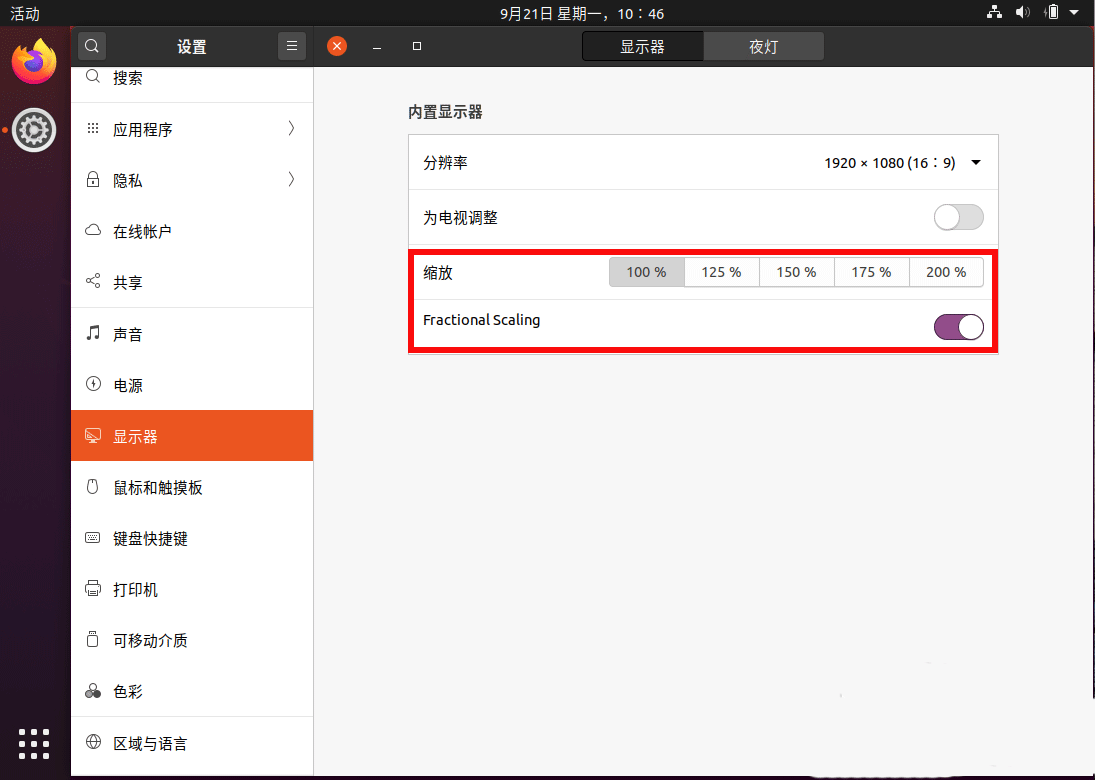 ubuntu20.04如何设置字体大小