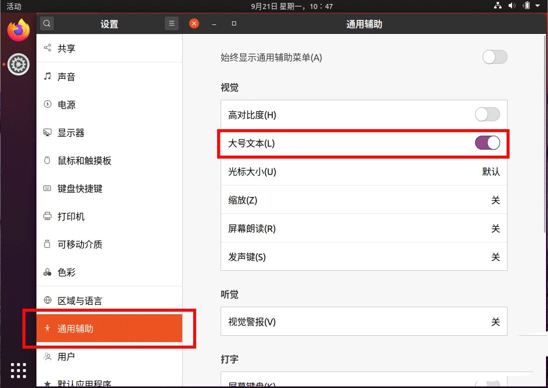 ubuntu20.04如何设置字体大小