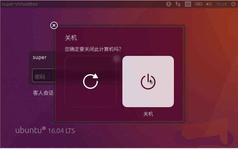 ubuntu无法正常关机卡住了的解决方法