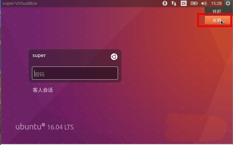 ubuntu无法正常关机卡住了的解决方法