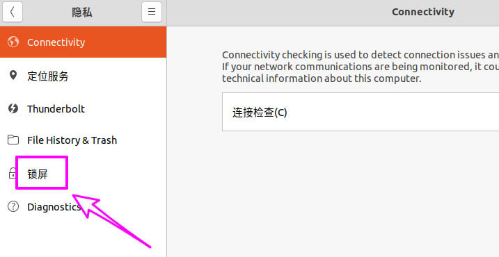 Ubuntu v20系统关闭自动锁屏的方法