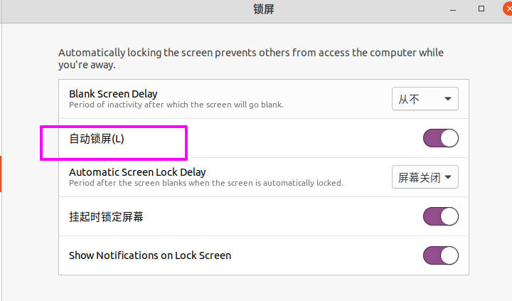 Ubuntu v20系统关闭自动锁屏的方法