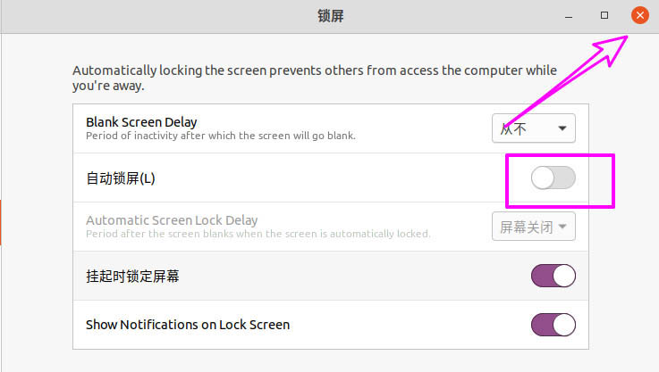 Ubuntu v20系统关闭自动锁屏的方法