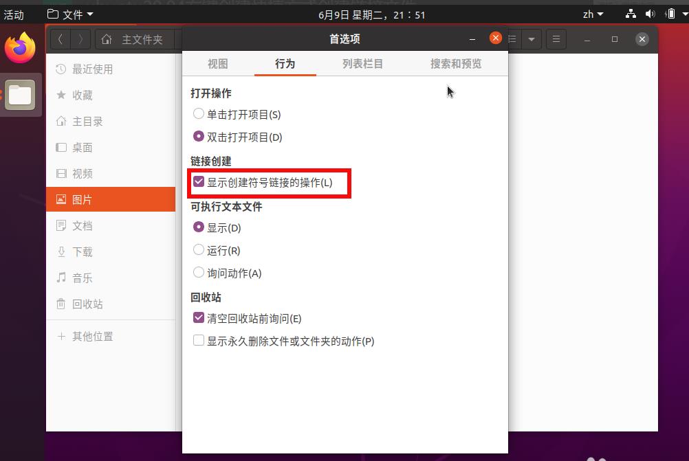 ubuntu20.04右鍵如何添加創(chuàng)建鏈接文件快捷方式