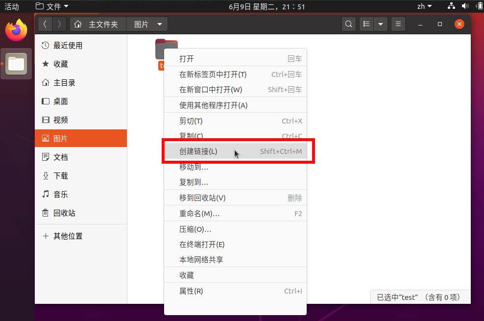 ubuntu20.04右键如何添加创建链接文件快捷方式