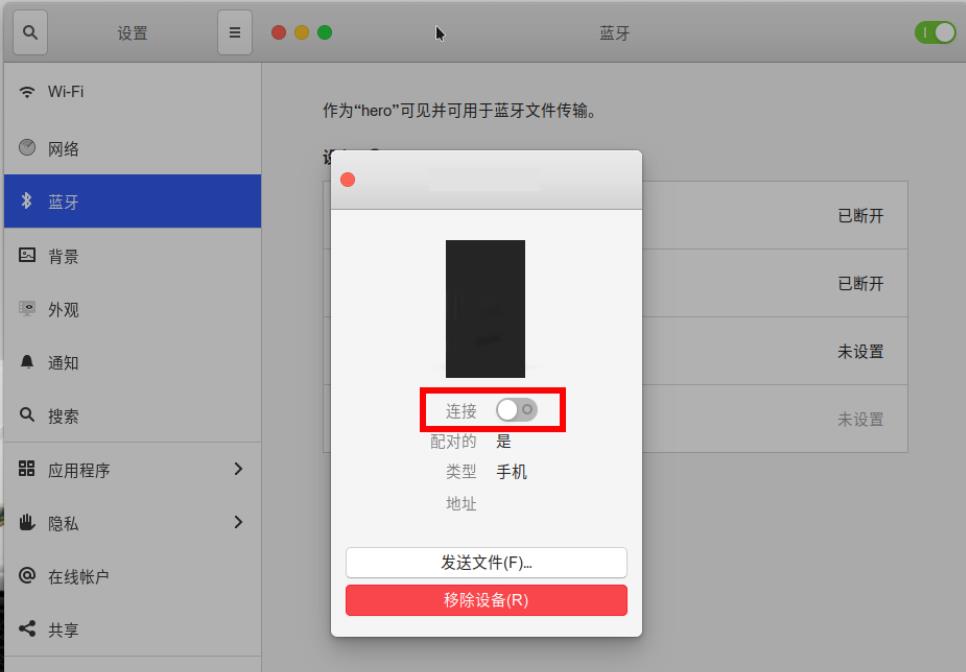 ubuntu20.04如何使用蓝牙连接手机互传文件