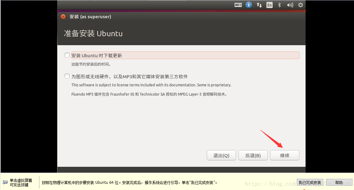 VMware虚拟机如何安装Ubuntu 16.04.5