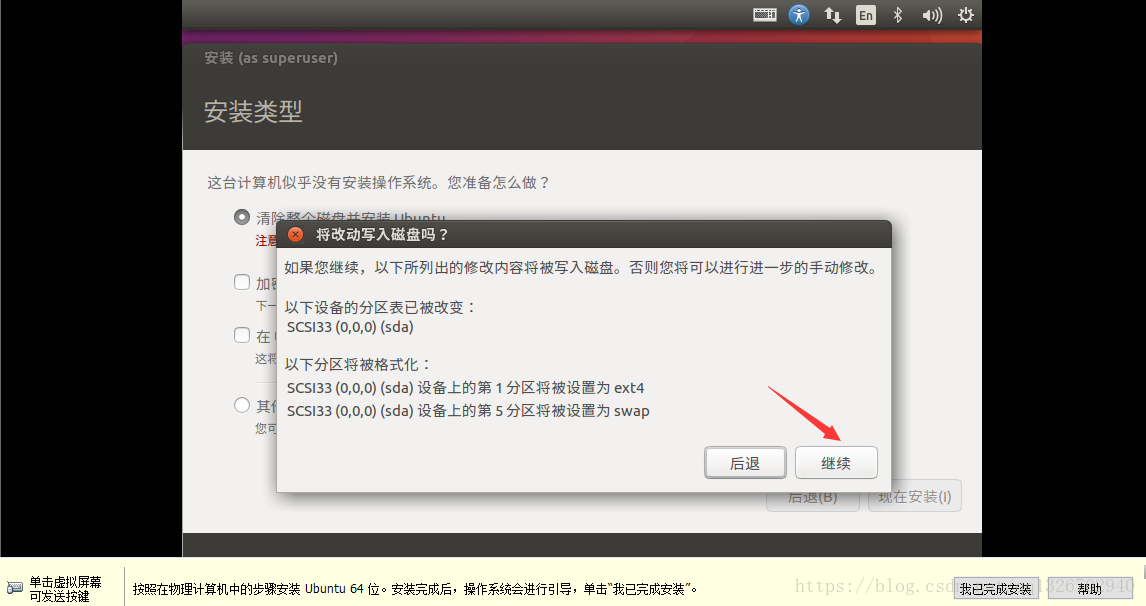 VMware虚拟机如何安装Ubuntu 16.04.5