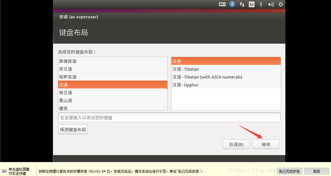 VMware虚拟机如何安装Ubuntu 16.04.5