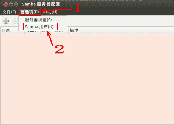 怎么在ubuntu环境中安装samba