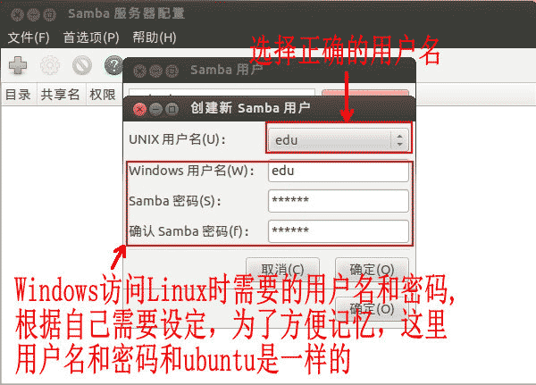 怎么在ubuntu环境中安装samba