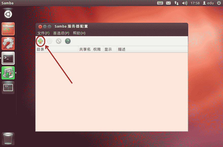 怎么在ubuntu环境中安装samba